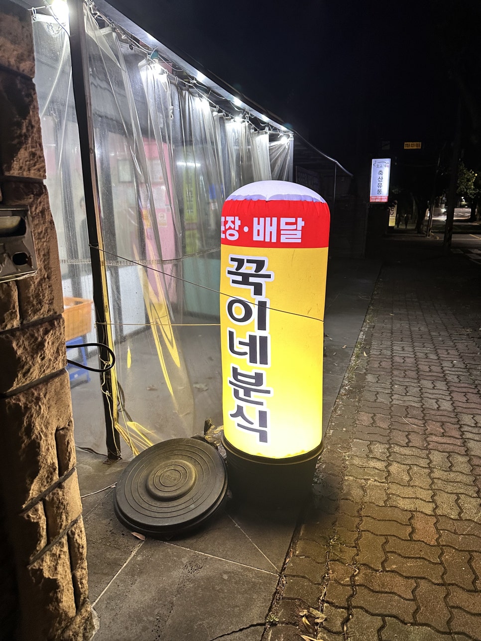 꾹이네분식 사진 8