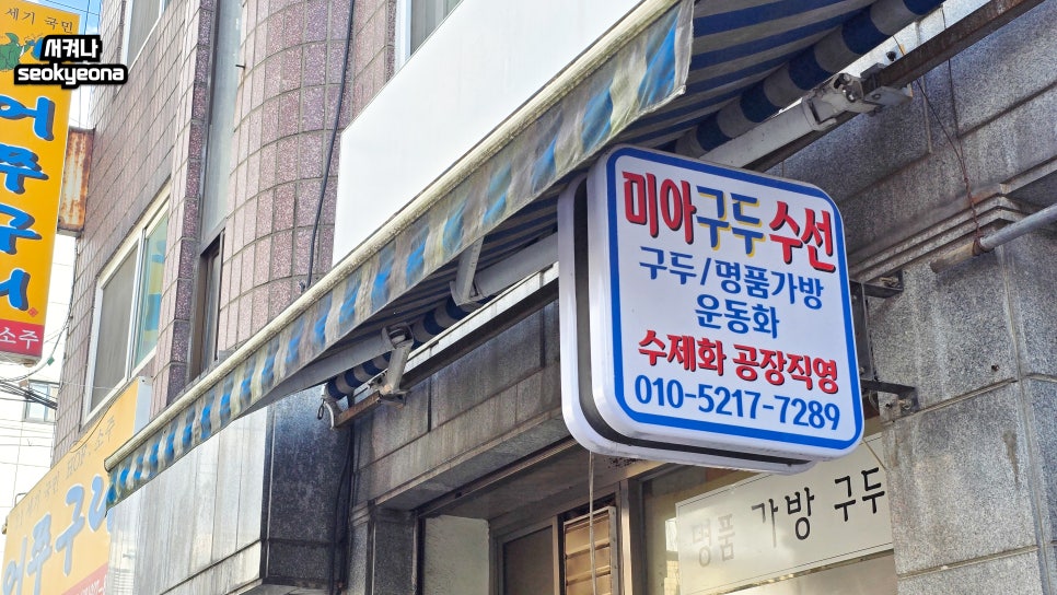 미아구두수선 매장 사진