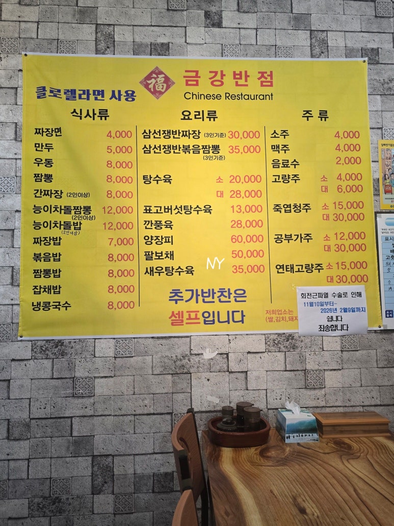 금강반점 이미지