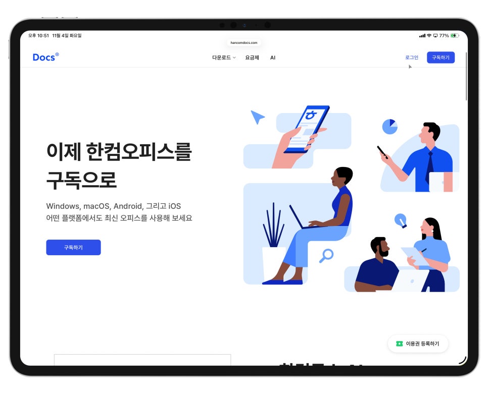 구독형 AI 문서 서비스 한컴독스AI, 아이패드프로 13인치에 딱 맞는 문서 툴.. 이미지 8