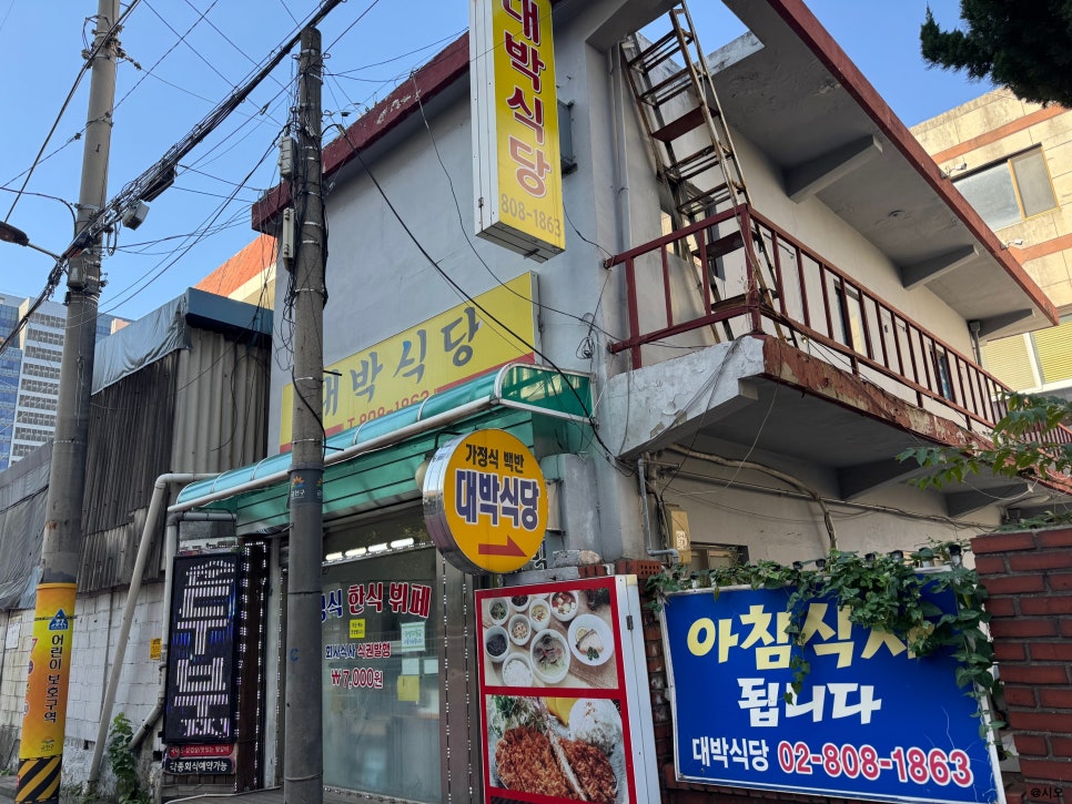 대박식당 대표 사진