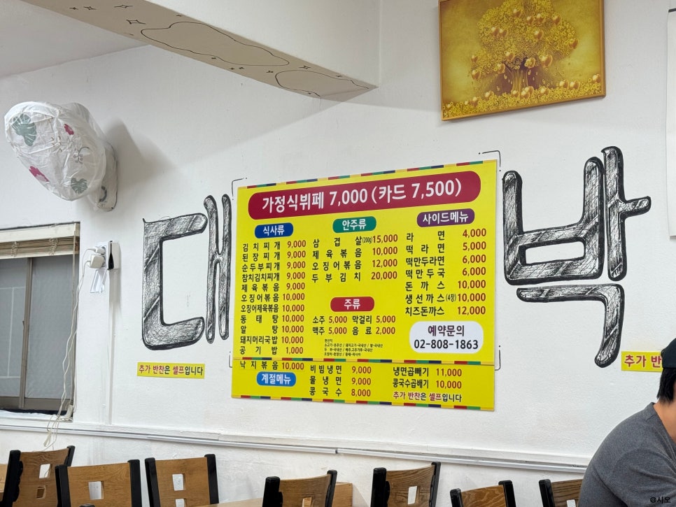 대박식당 사진 7