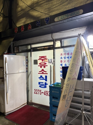 주유소식당 사진 4