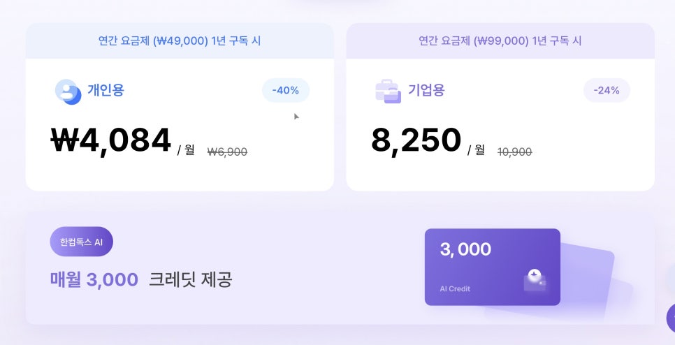 구독형 AI 문서 서비스 한컴독스AI, 아이패드프로 13인치에 딱 맞는 문서 툴.. 이미지 6