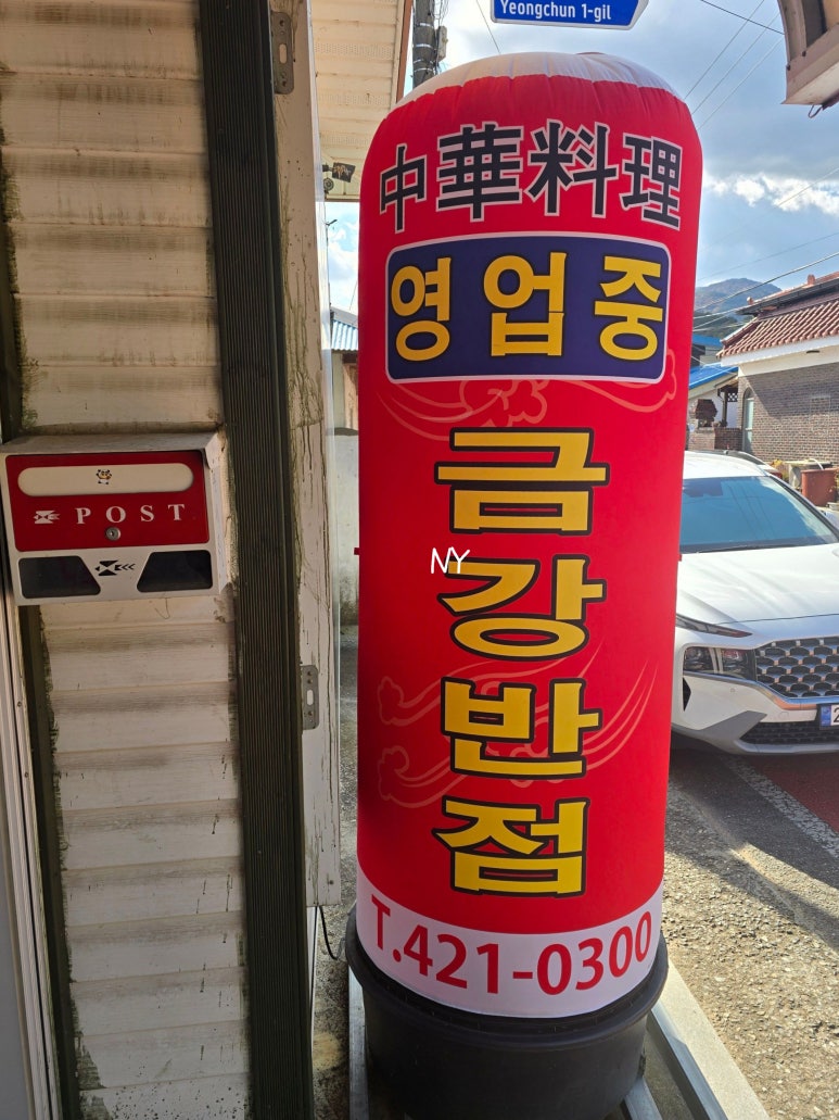 금강반점 이미지