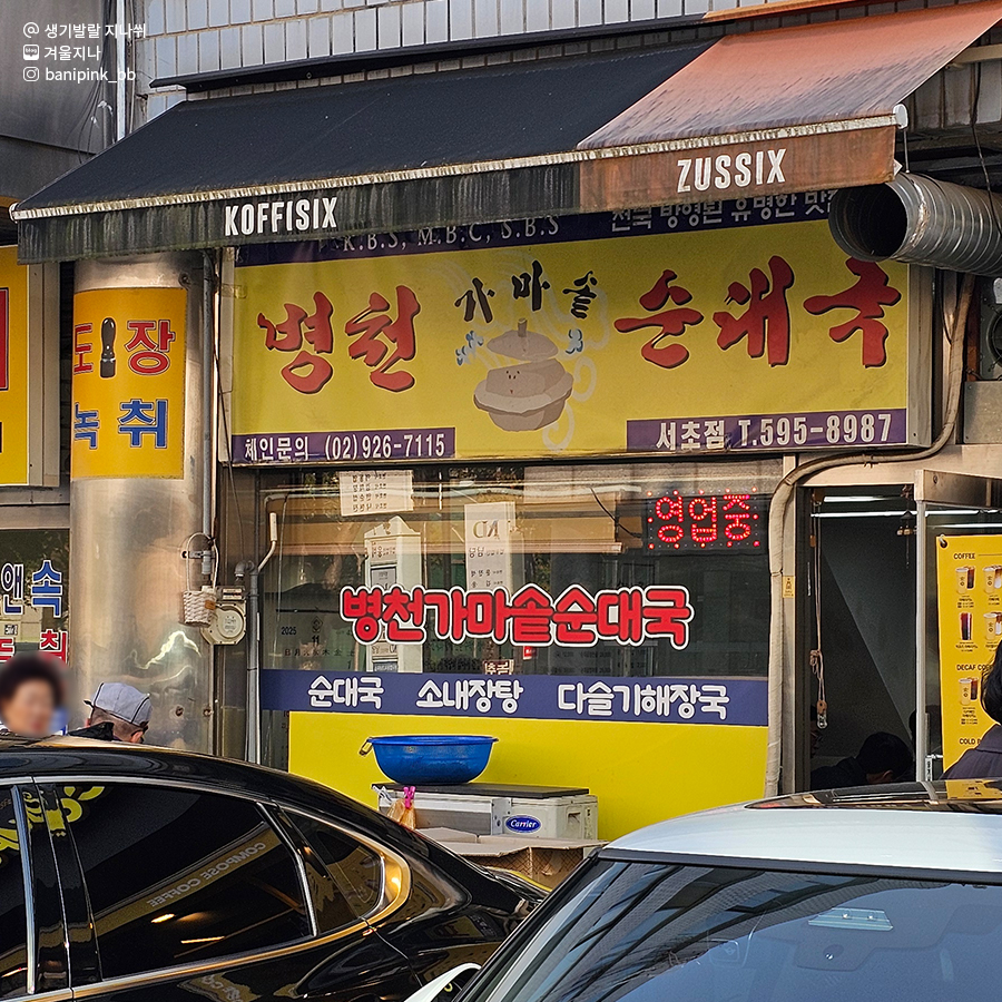 병천순대국 서초점 사진 5