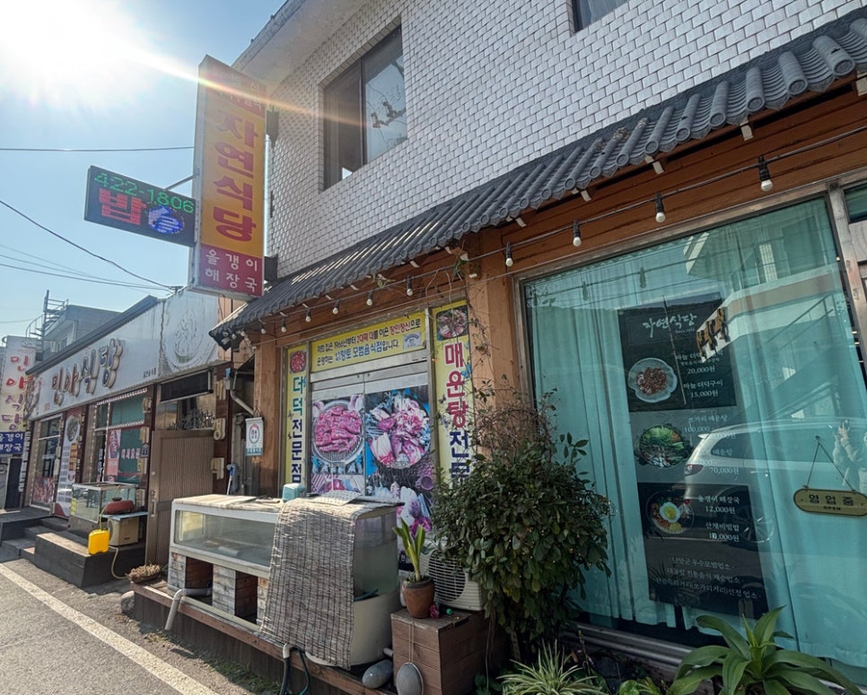 자연식당 이미지