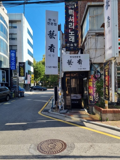 예향 사진 4
