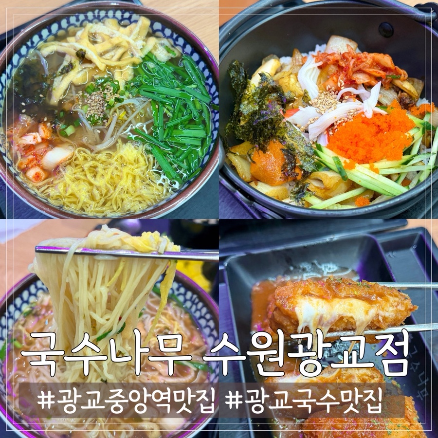 국수나무 수원광교점 사진 7