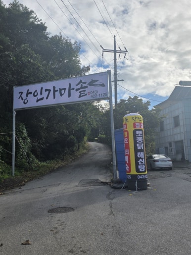 장인가마솥 이미지