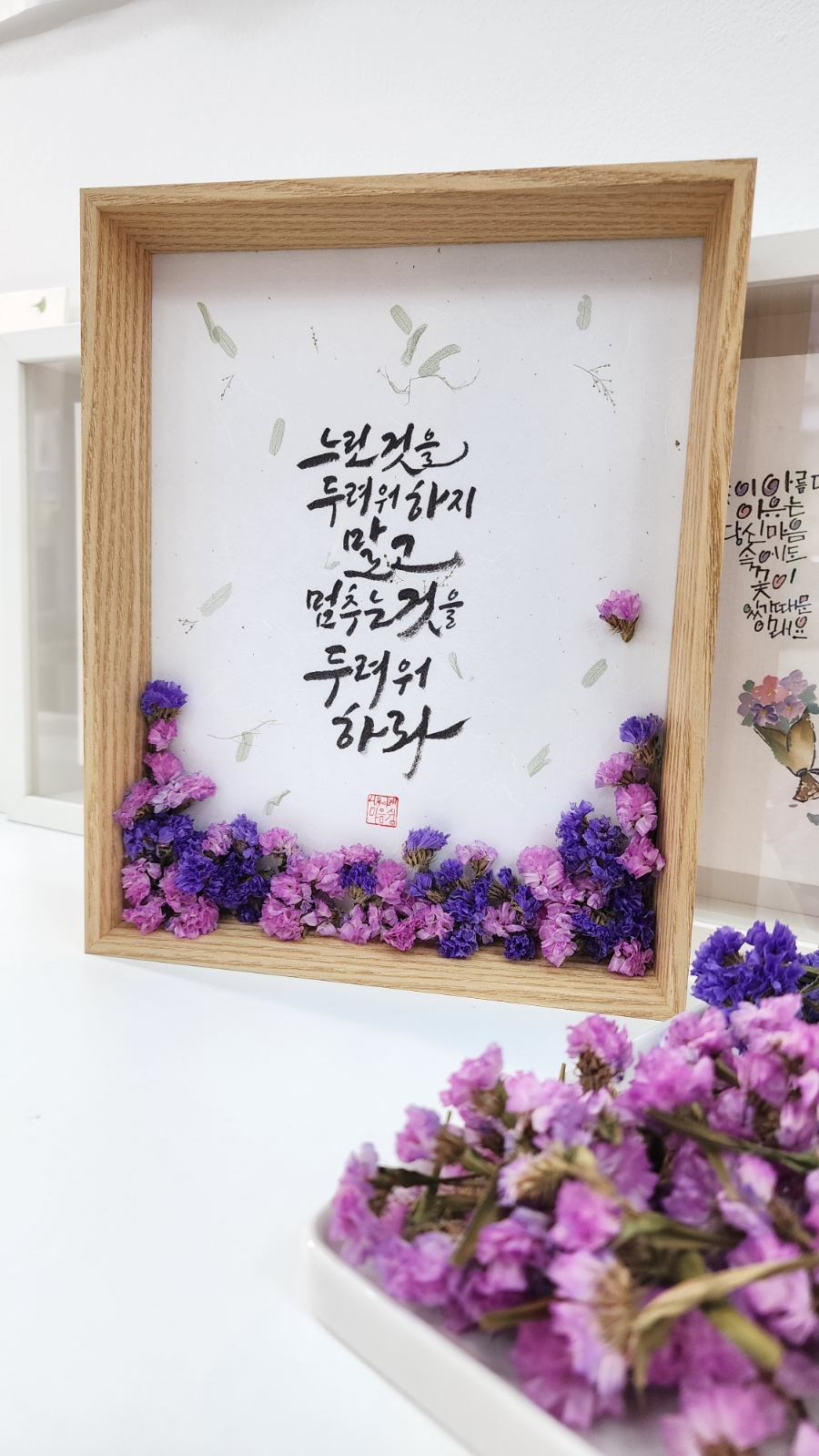 동탄 드라이플라워 액자 캘리그라피 원데이 클래스 후기 — 사진 3
