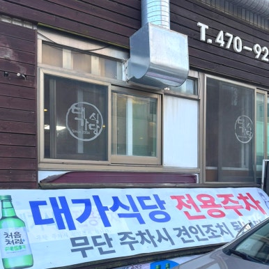 대가식당 사진 8