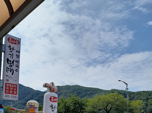 흑마늘황기명태 이미지