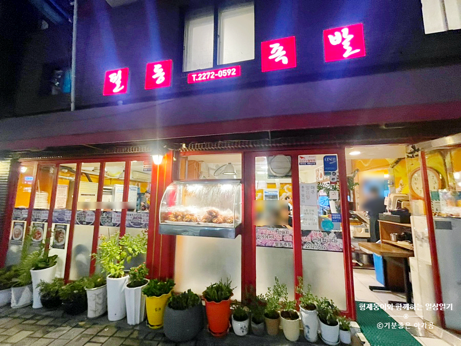 필동족발 사진 8