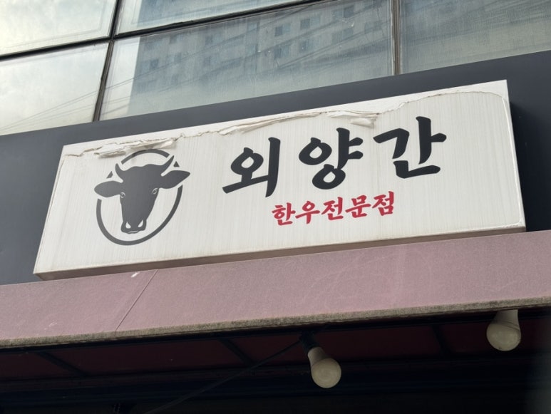 외양간 사진 8
