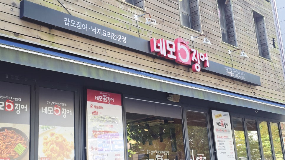 네모오징어 대방역점 사진 6