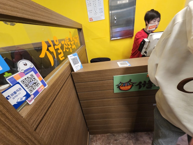 서울전통육개장판교점 사진 8