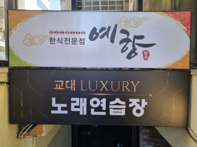 예향 사진 3