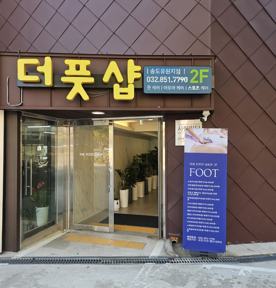 인천 송도 더풋샵 마사지 후기: 10년 경력 전문가의 시원함 — 사진 3