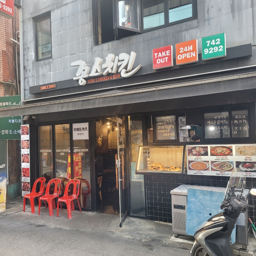 꽁스치킨 사진 2