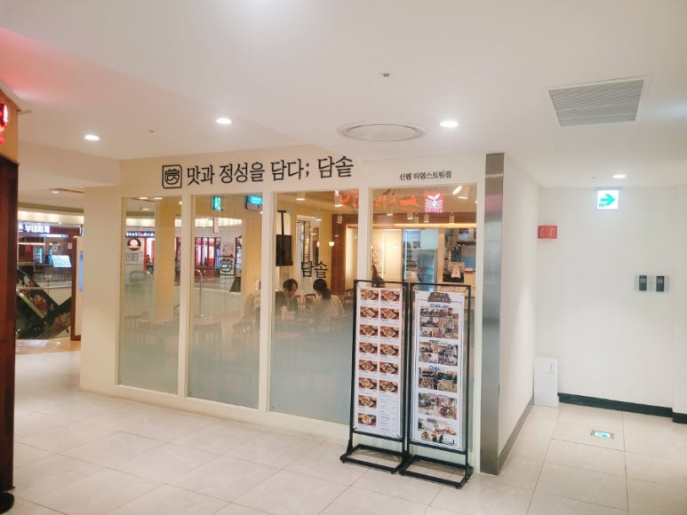 담솥 타임스트림점 대표 사진