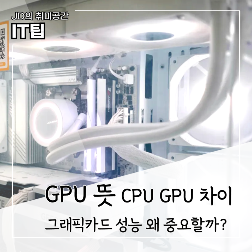 GPU 뜻 NPU CPU 차이점 그래픽카드 성능이 중요한 이유 : 네이버 블로그