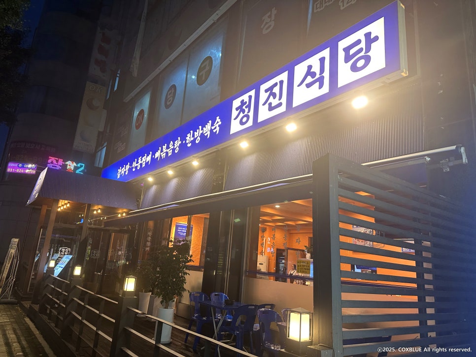 청진식당 의정부친구점 사진 2
