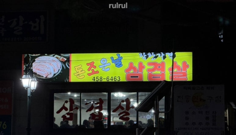 돈조은날 사진 4