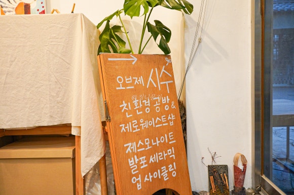 망원동공방 실내데이트 이색체험 원데이클래스 오브제시수
