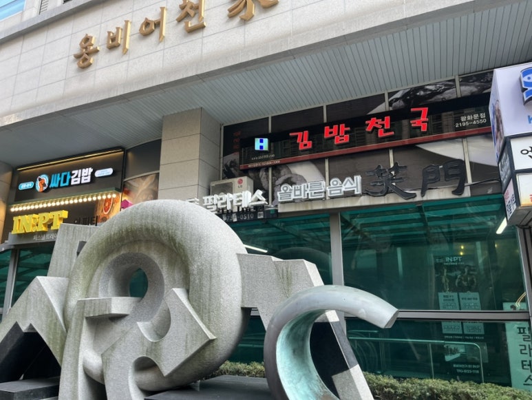 김밥천국 광화문점 사진 5