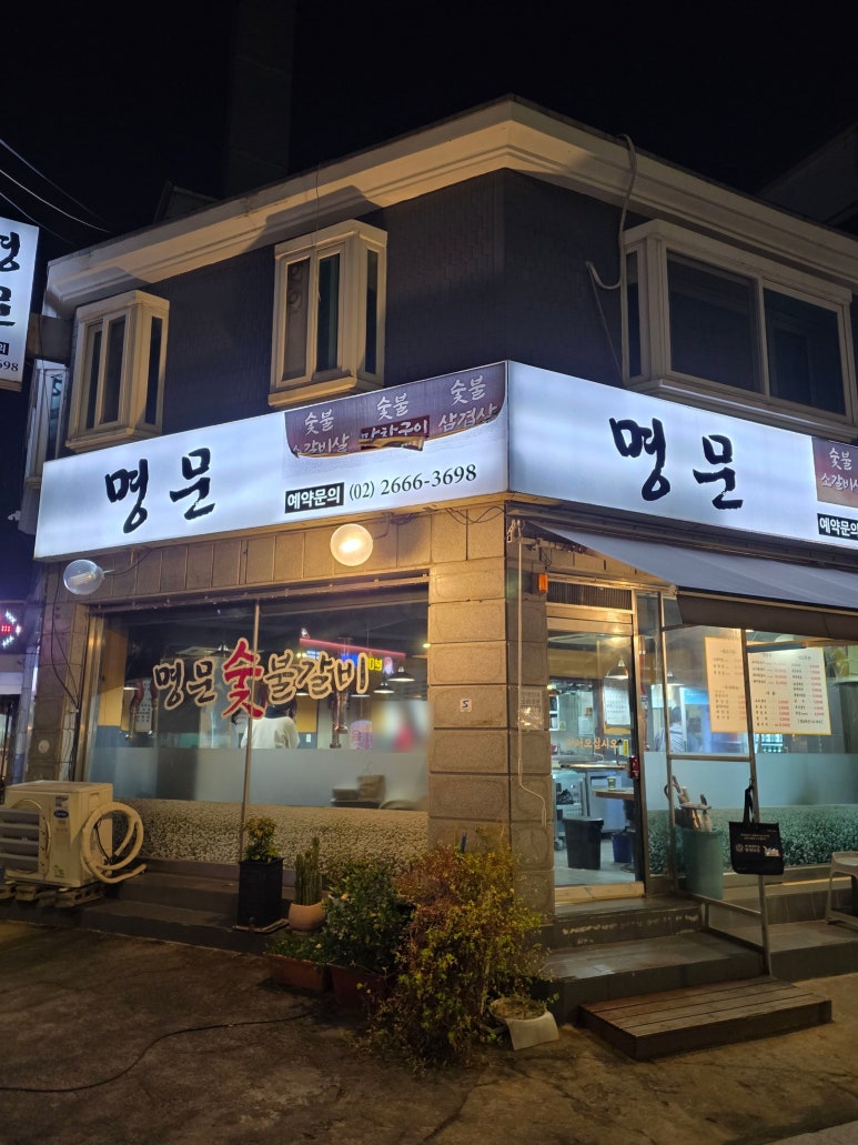 명문 사진 8