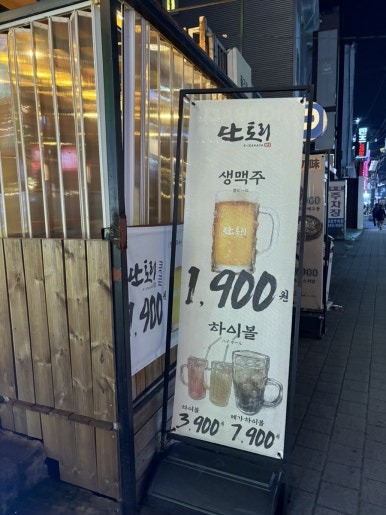 단토리 연신내점 사진 8