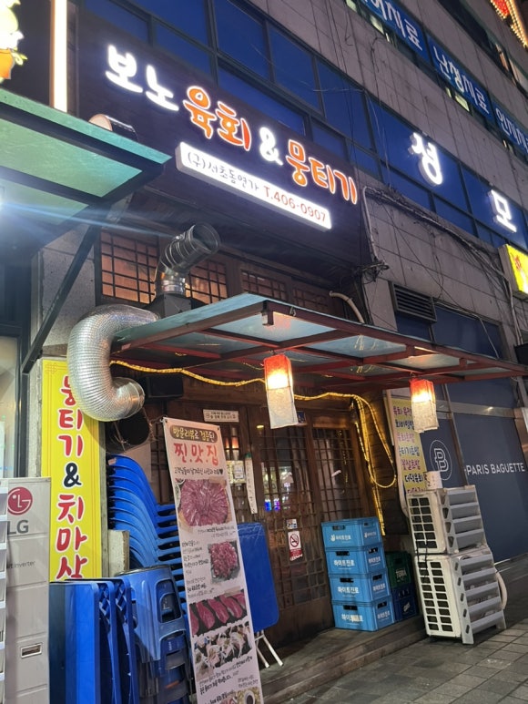 보노육회&뭉티기 사진 7