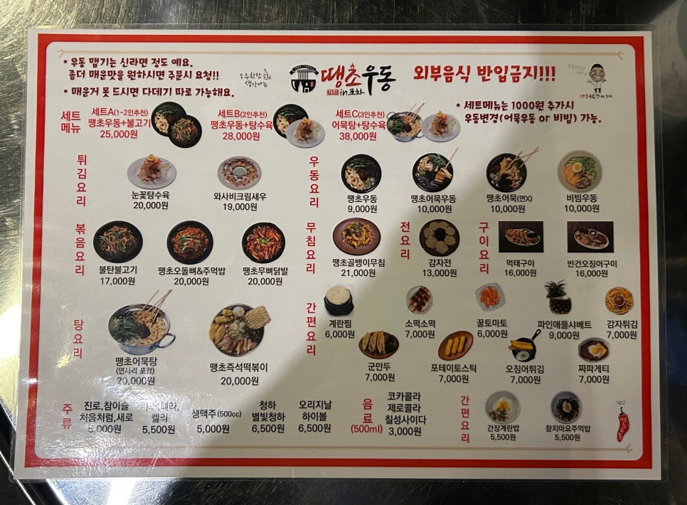 땡초우동인포차 잠실새내점 대표 사진