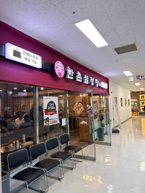 한촌설렁탕 가산디폴리스점 사진 6