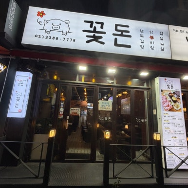 꽃돈 사진 4