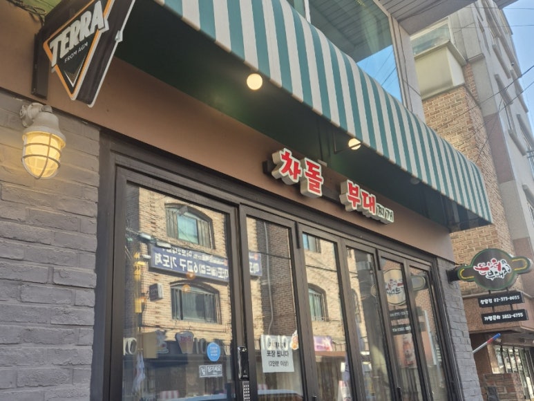 차돌삼합부대찌개 사진 4