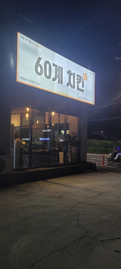 60계치킨 제주중문점 사진 5
