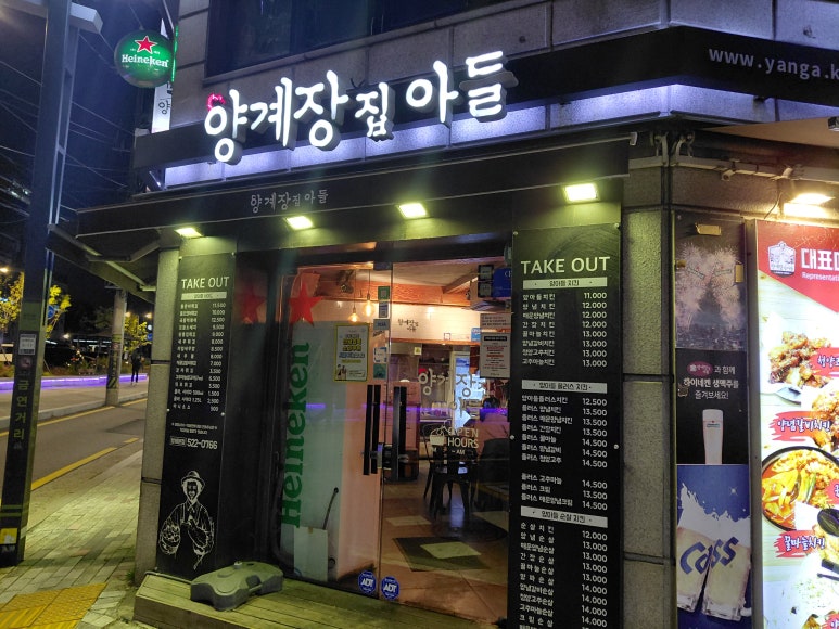 양계장집아들 방배본점 사진 4