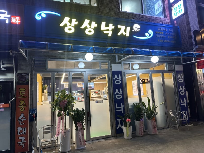 상상낙지 사진 8