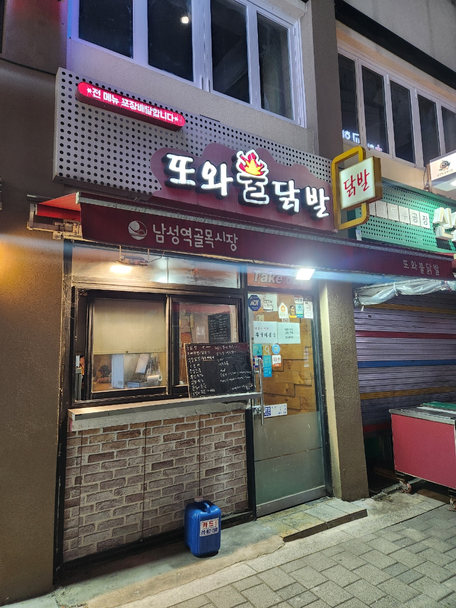 또와불닭발 사진 4