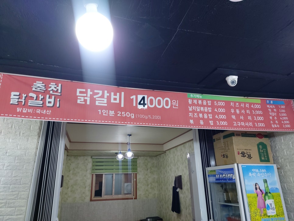 춘천닭갈비 이미지