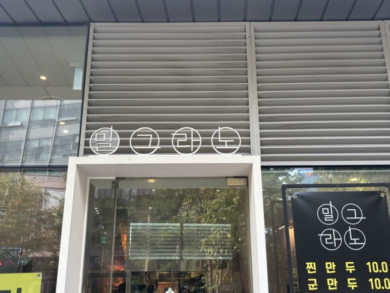 밀그라노 사진 6