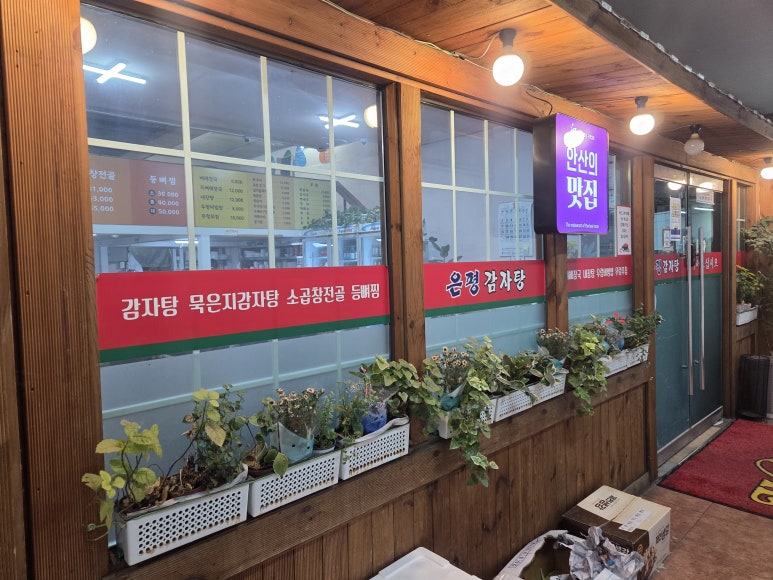은평감자탕 사진 7