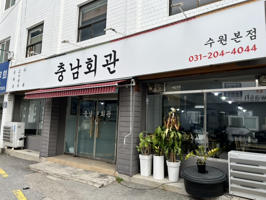 충남회관 사진 2