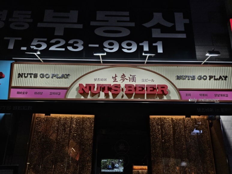 넛츠비어 양재역점 사진 8