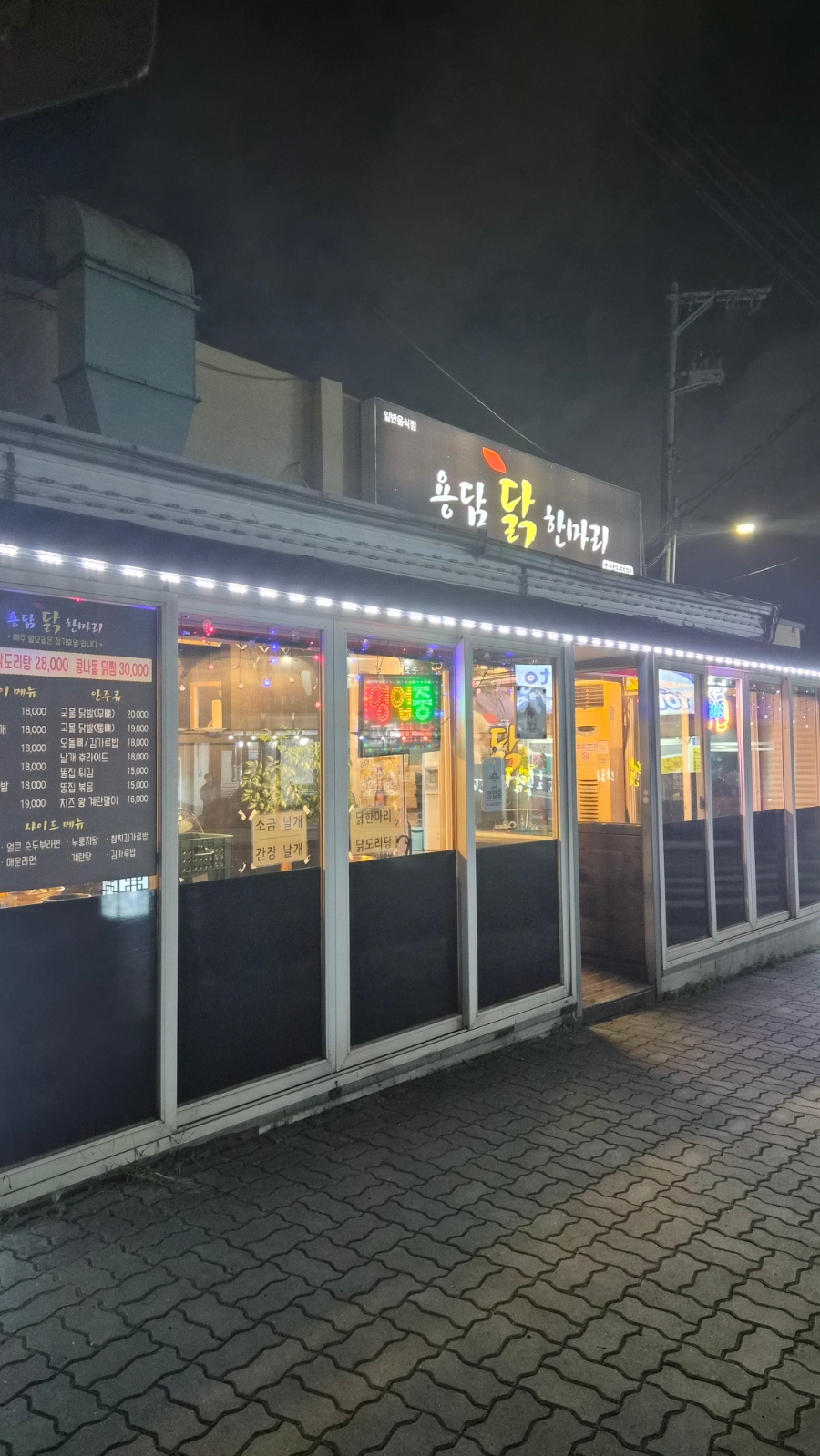 용담닭한마리 사진 3
