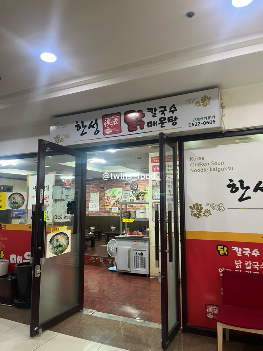 한성닭칼국수닭매운탕 사진 7