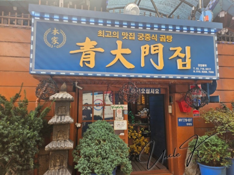 청대문집 사진 2