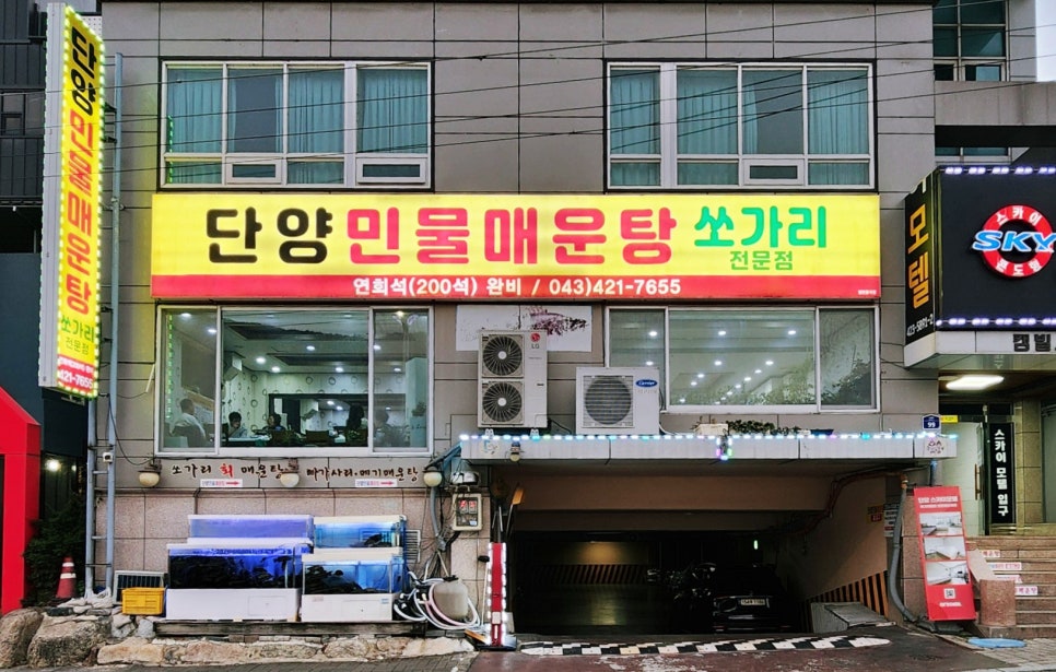 단양민물매운탕쏘가리 이미지